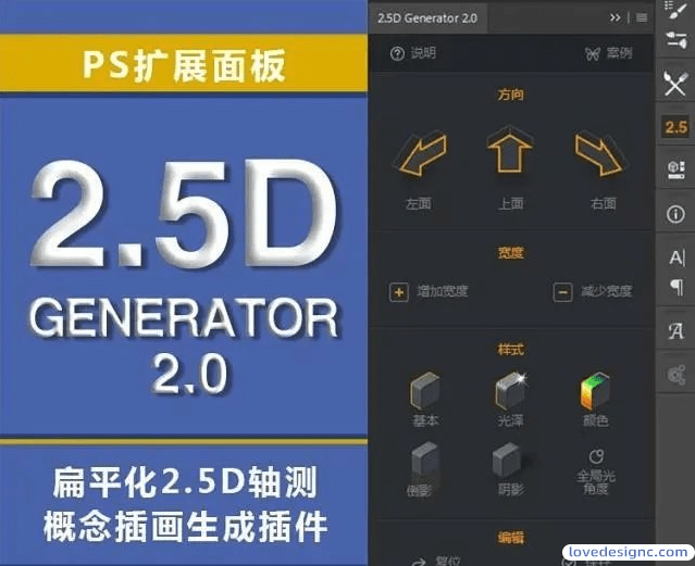 PS插件快速生成2.5D插画-爱设计爱分享c