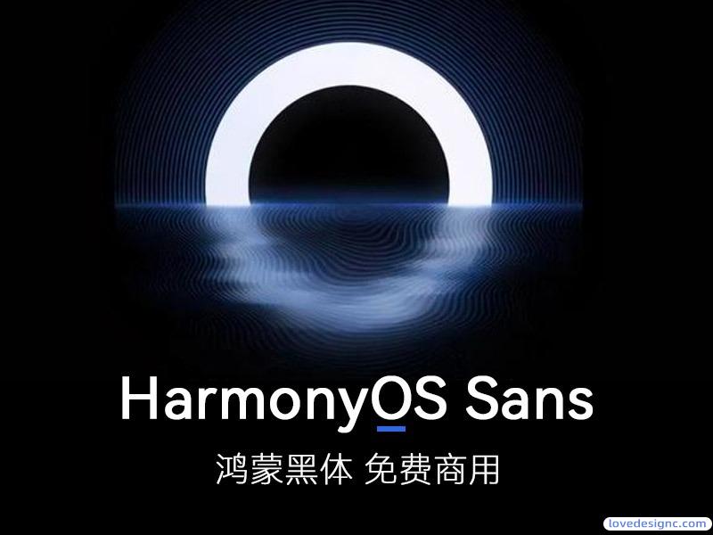 华为字体 HarmonyOS Sans 鸿蒙黑体下载,免费商用!-爱设计爱分享c