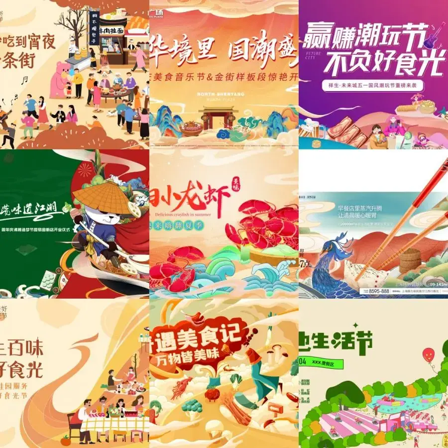 中国风国潮美食节插画主视觉海报展板市集艺术节活动PSD设计素材-爱设计爱分享c