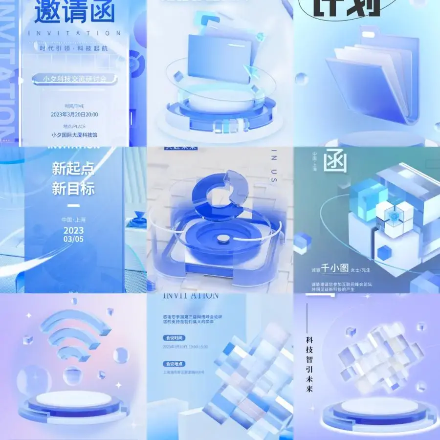 潮流创意3D立体磨砂玻璃质感微软风科技邀请函招聘海报PSD设计素-爱设计爱分享c