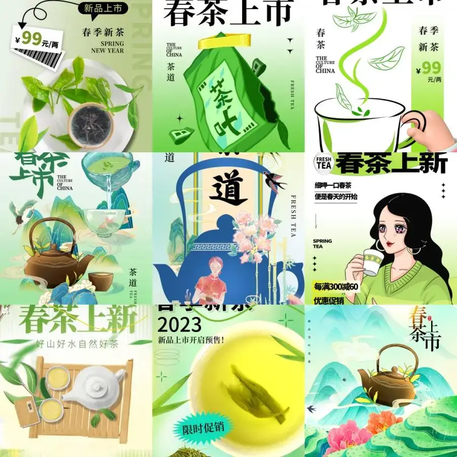 创意绿色清新弥散风春茶上市上新活动宣传促销海报PSD设计素材-爱设计爱分享c