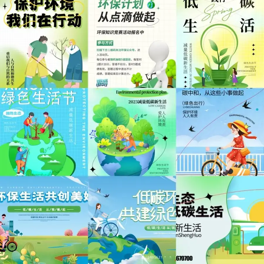 创意绿色环保计划保护环境低碳生活美好家园海报展板PSD设计素材-爱设计爱分享c