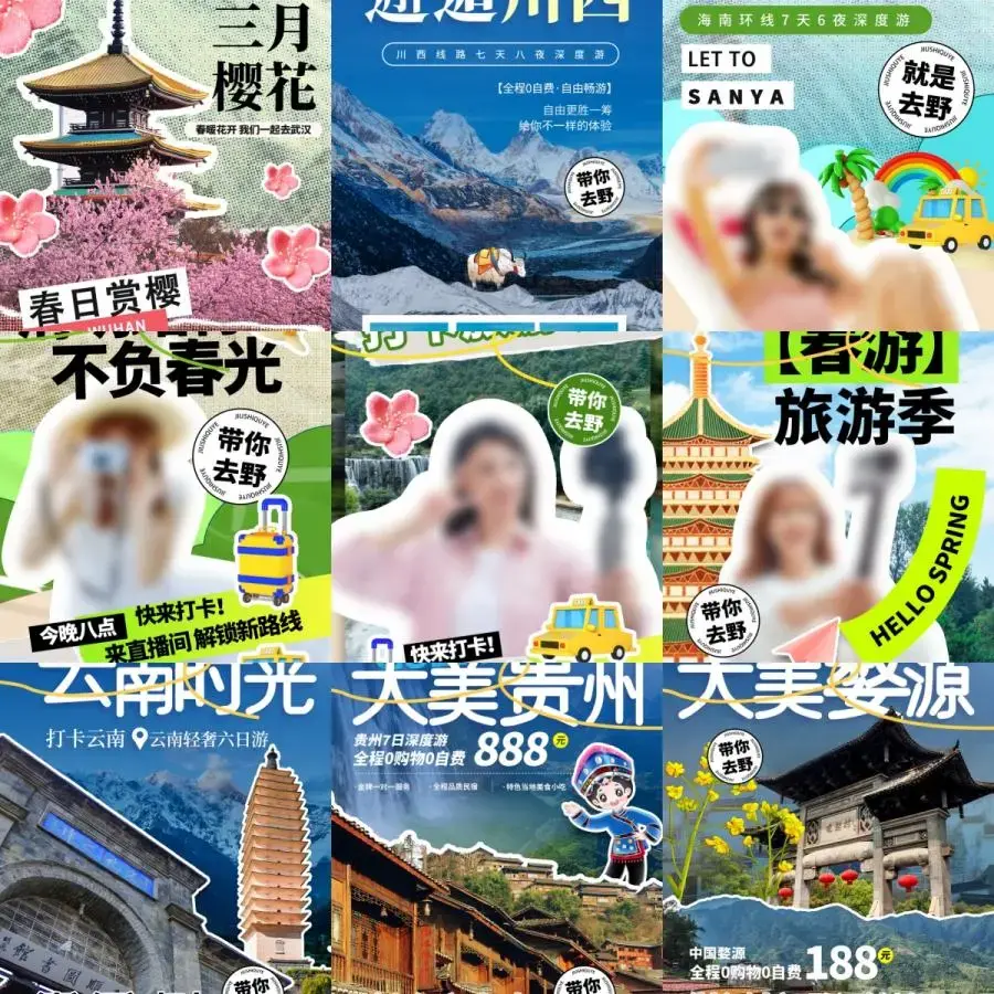 潮流撕纸拼贴风云南三亚西藏贵州旅游旅行宣传海报PSD设计素材-爱设计爱分享c