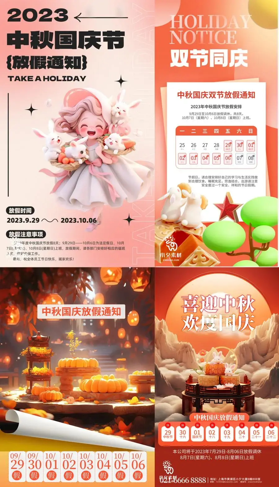 中秋节国庆节日宣传促销活动主视觉展板背景海报设计素材-爱设计爱分享c