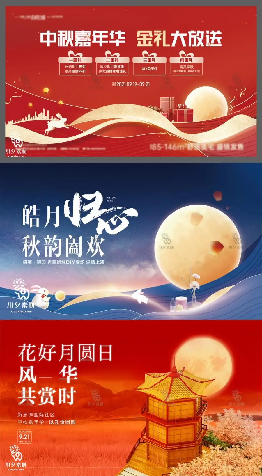 中秋节国庆节日宣传促销活动主视觉展板背景海报-爱设计爱分享c