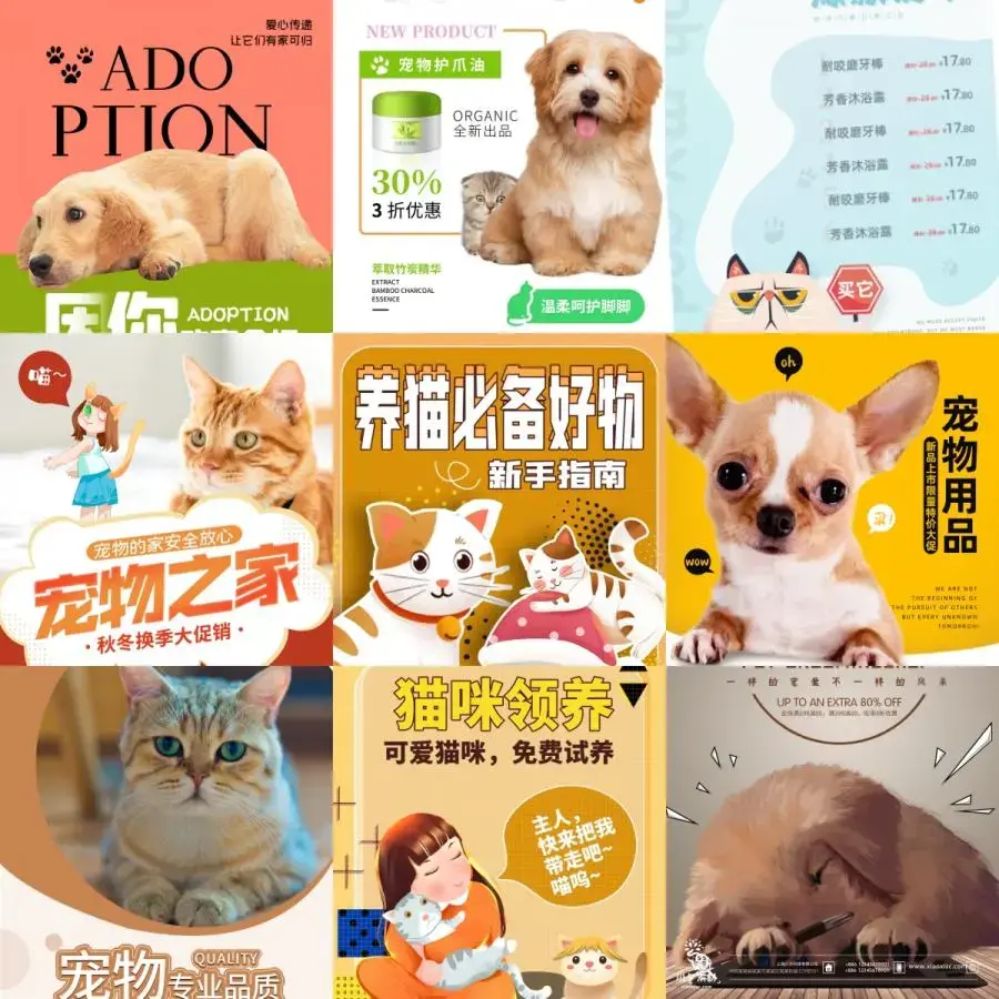 宠物动物猫狗寄养猫舍犬舍商品活动宣传促销折扣海报PSD设计素材-爱设计爱分享c