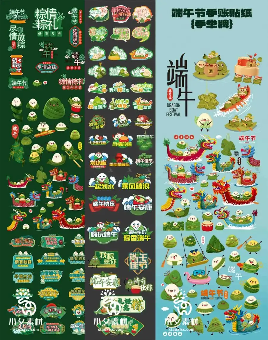 端午节龙舟粽子手举牌拍照框道具物料贴纸kt板插画ai矢量设计素材-爱设计爱分享c