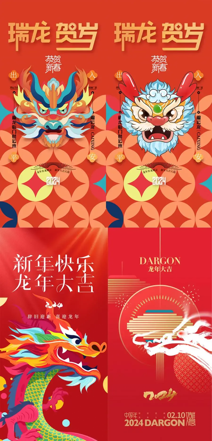 2024新年元旦除夕春节龙年卡通插画推广海报AI设计素材PSD模板图-爱设计爱分享c