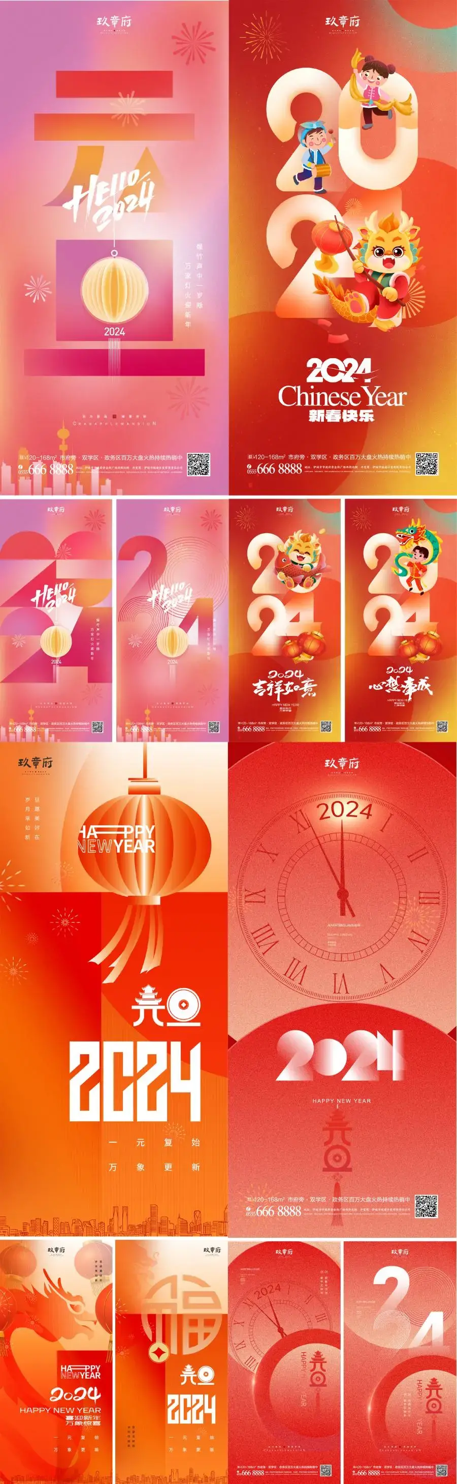 2024龙年春节除夕小年新年元旦广告推广海报AI矢量图设计素材模板-爱设计爱分享c