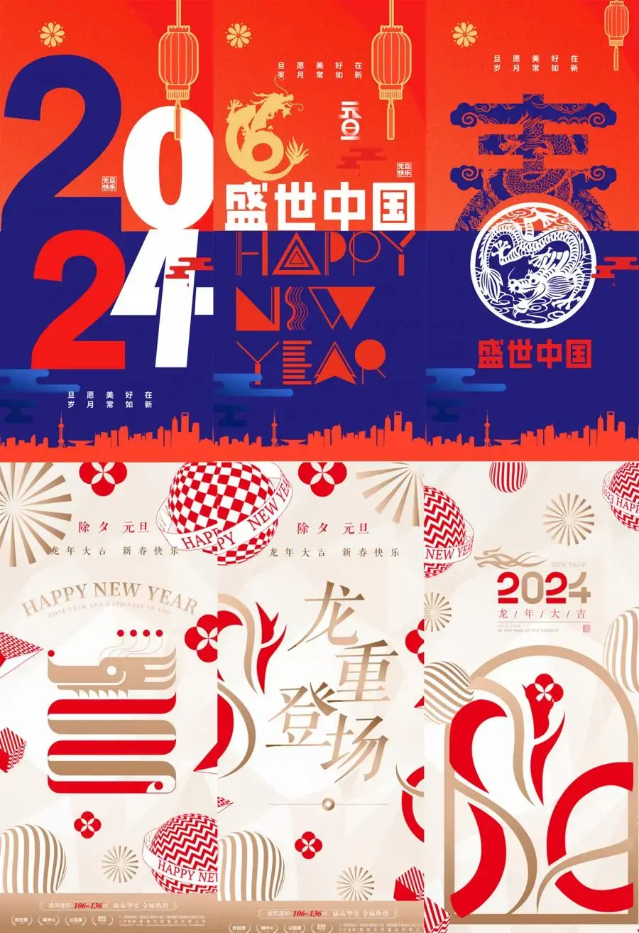 2024龙年春节除夕新年元旦跨年夜广告推广海报PSD设计素材模板-爱设计爱分享c