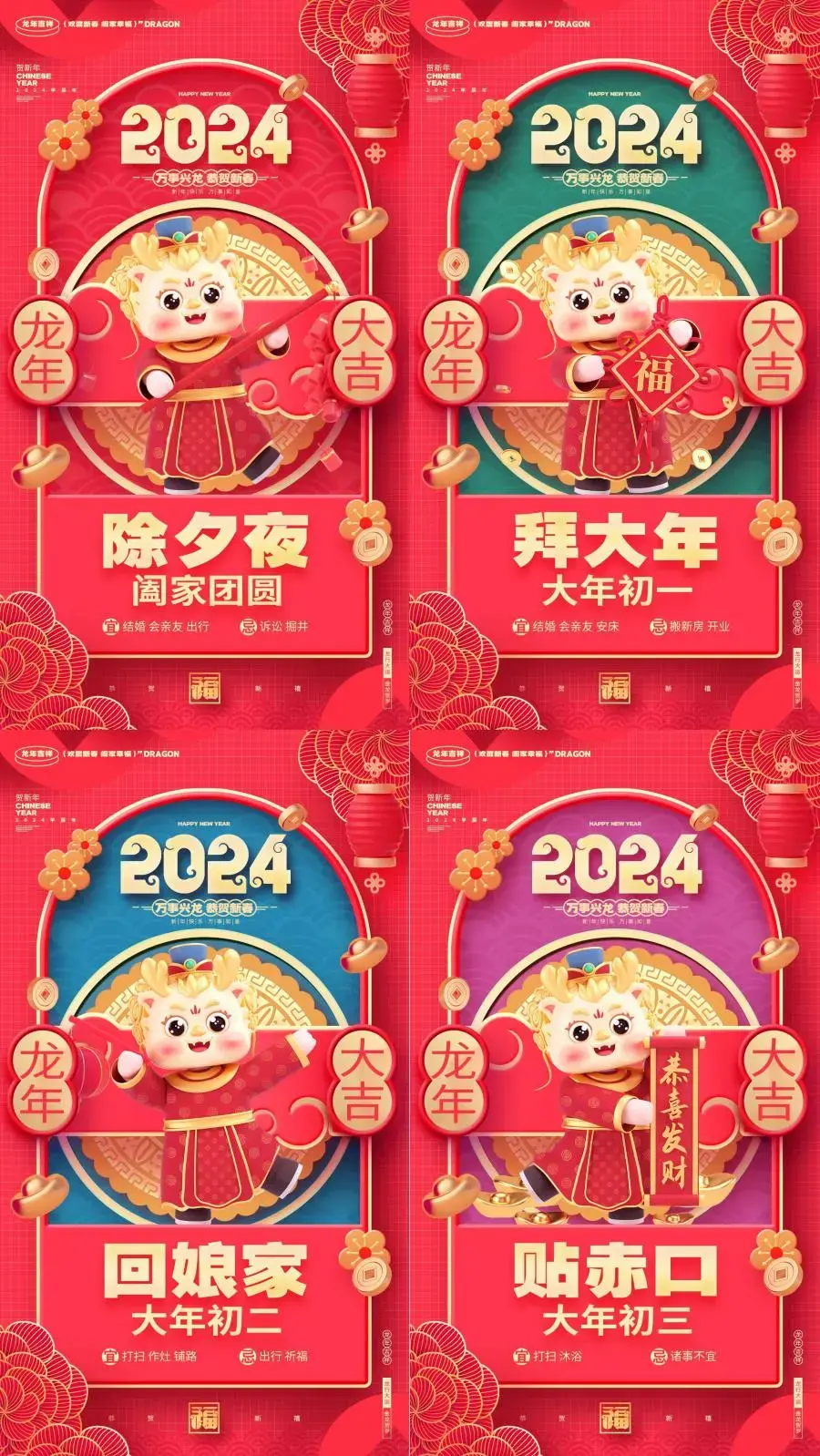 2024龙年春节除夕新年初一二三四五六七八开工大吉海报PS设计素材-爱设计爱分享c