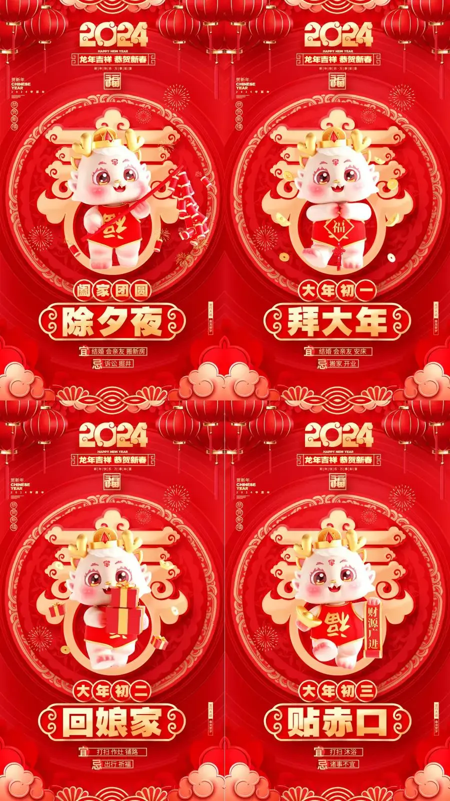 2024龙年春节除夕新年大年初一年俗系列拜年海报PSD设计素材模板-爱设计爱分享c