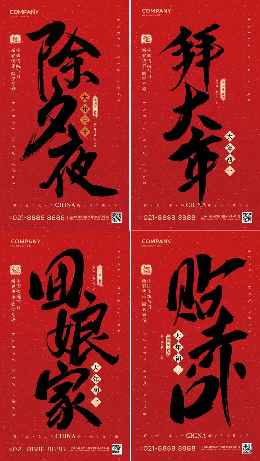 春节除夕新年过年拜年正月初一开工年俗系列海报PSD设计素材模板-爱设计爱分享c