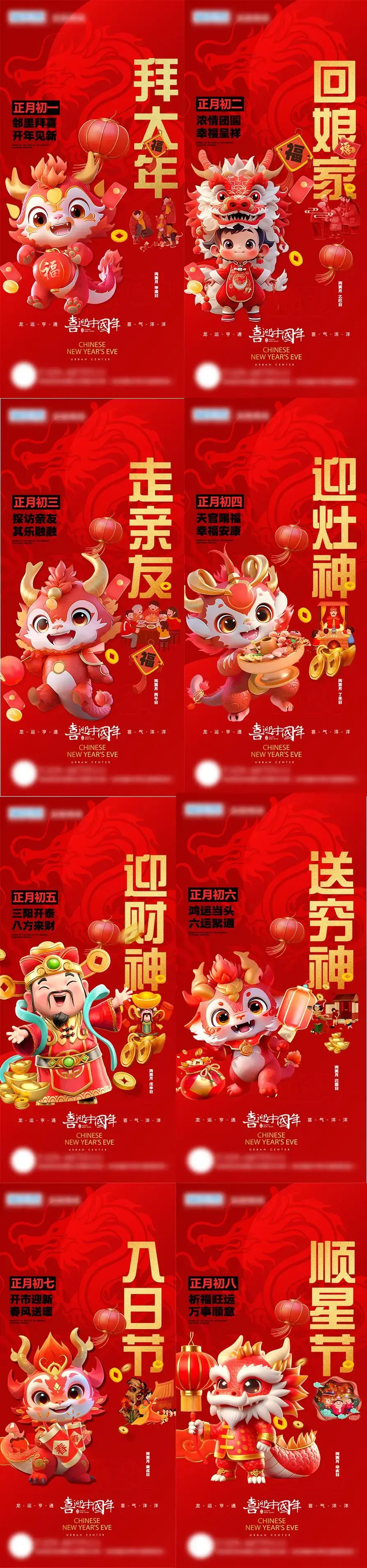 2024龙年春节新年除夕年俗拜年正月初一二三海报PSD设计素材模板-爱设计爱分享c