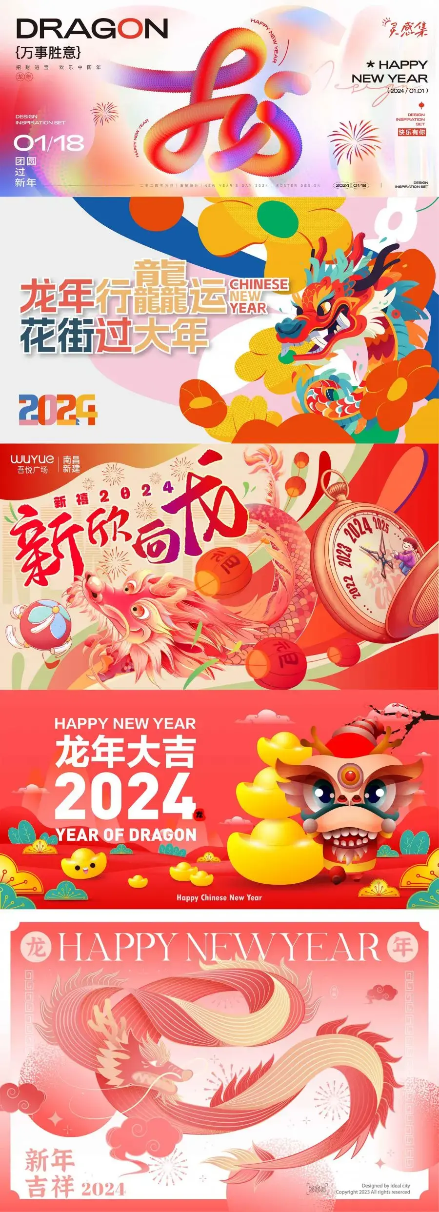 2024龙年春节潮流创意年会背景卡通kv展板banner主视觉ai矢量素材-爱设计爱分享c