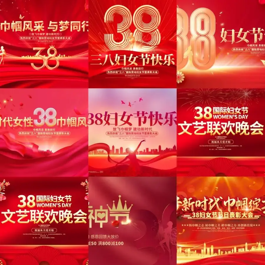 三八38妇女节女神节女王节红色节日展板舞台背景海报Psd设计素材-爱设计爱分享c