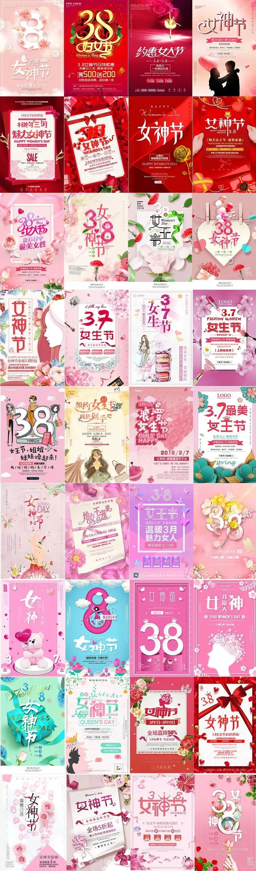 36款三八妇女节38女神节女王节37女生节促销活动商场海报PSD设计素材（附赠标签）-爱设计爱分享c
