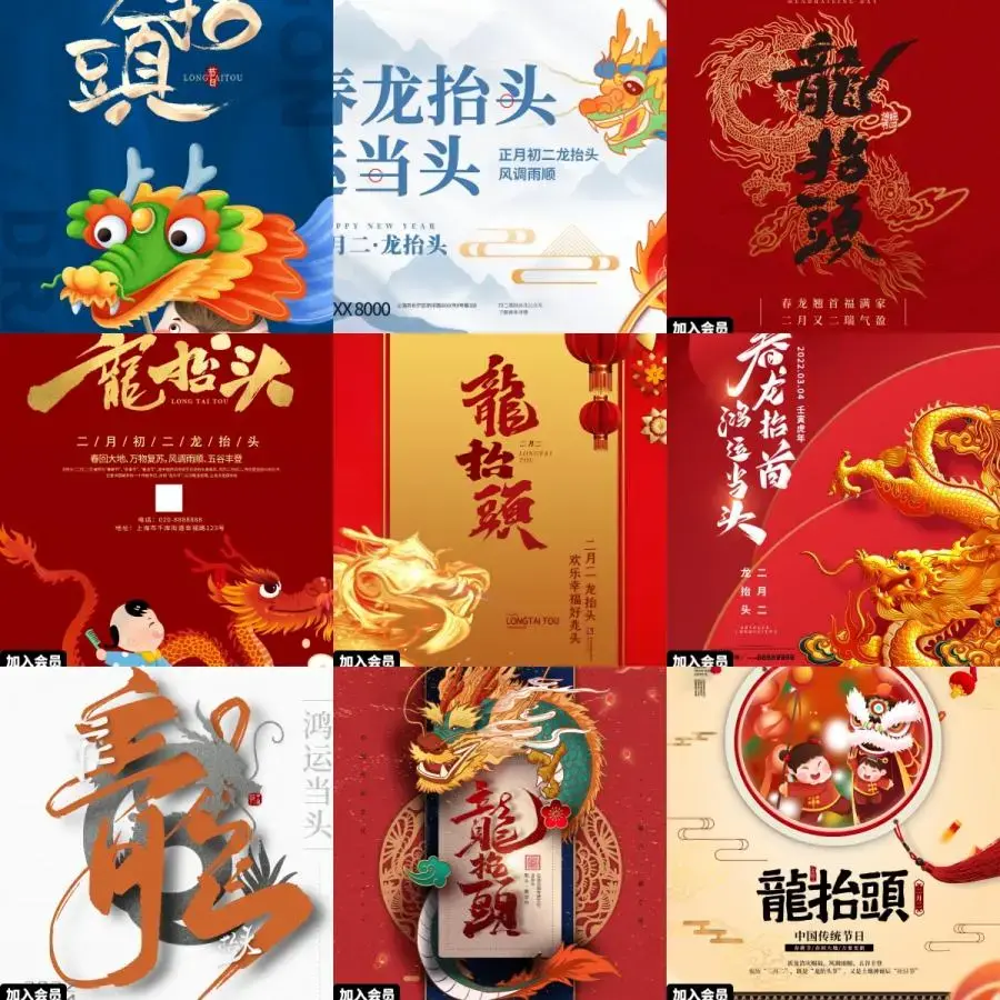 龙抬头中国传统节日习俗国潮展板宣传海报模板PSD设计素材（2）-爱设计爱分享c