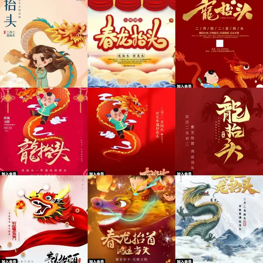 龙抬头中国传统节日习俗国潮展板宣传海报模板PSD设计素材-爱设计爱分享c