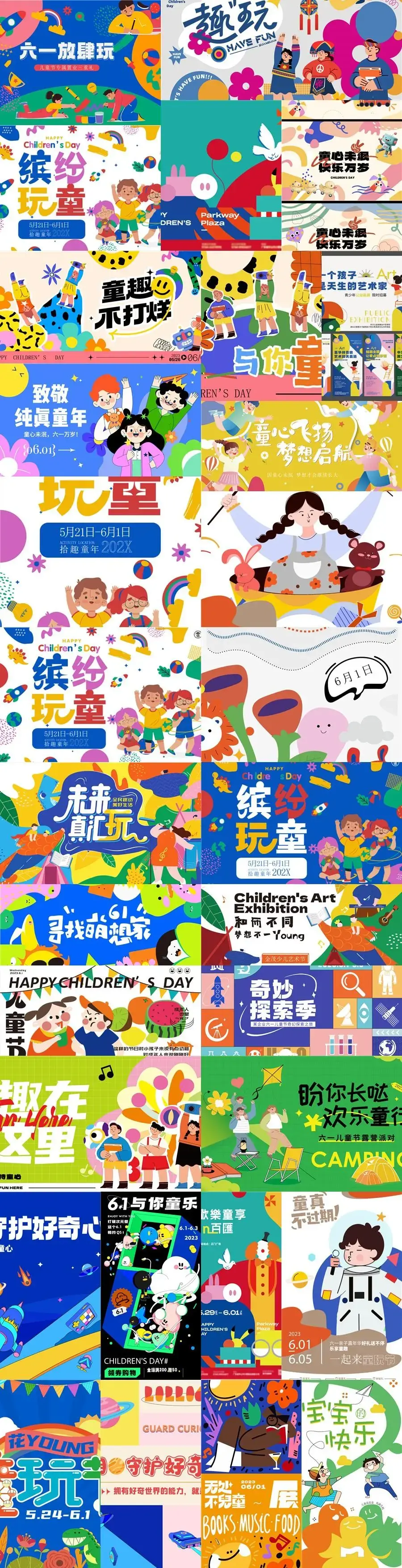 六一儿童节艺术活动插画海报展板游乐场亲子夏令营AI矢量设计素材-爱设计爱分享c