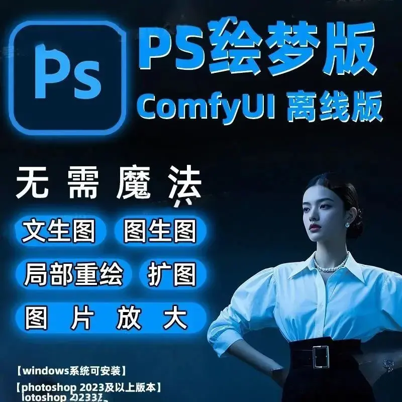 第1900期再见了即梦，人人都能用PS来免费P图了~-爱设计爱分享c
