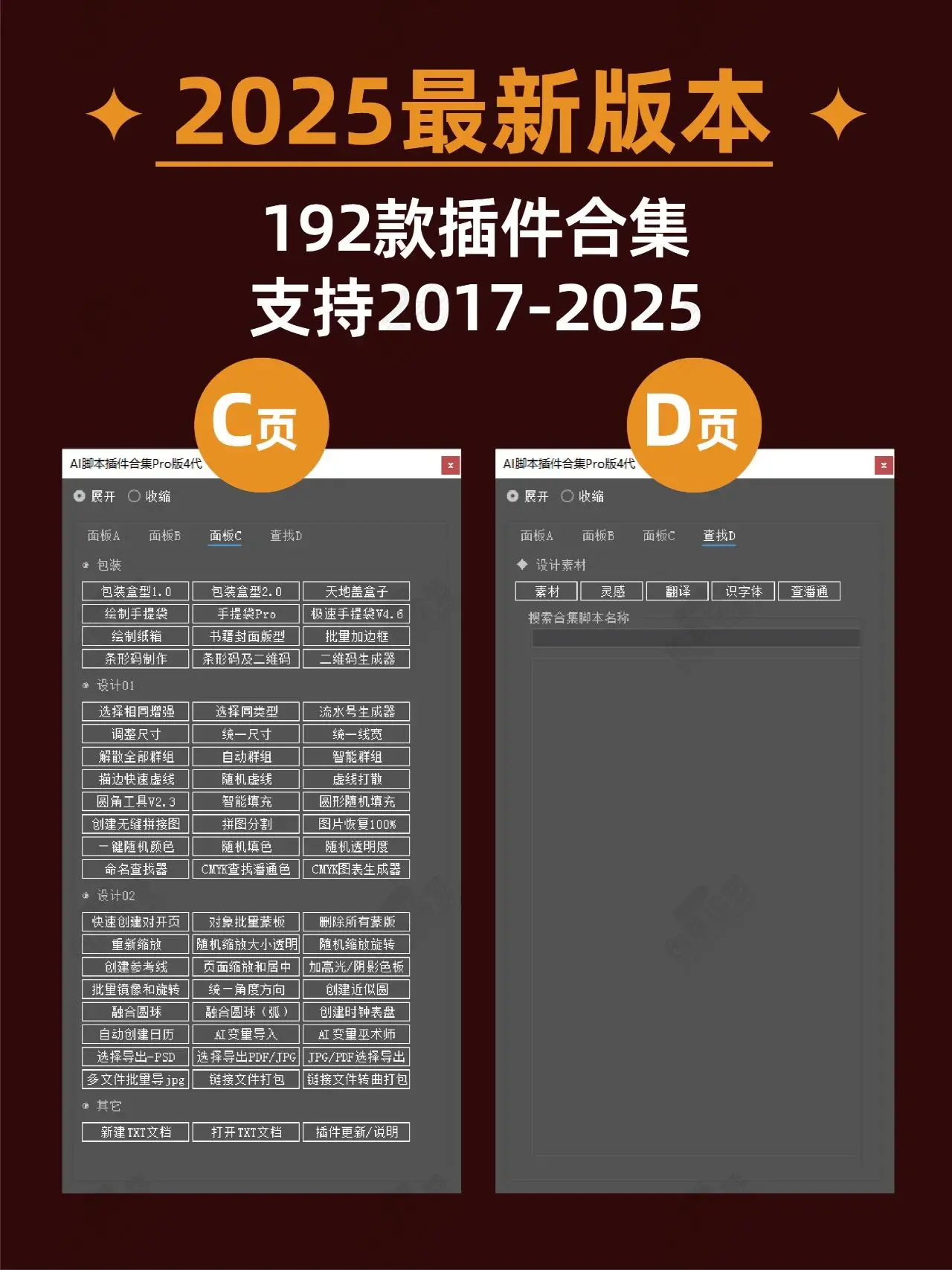 1912期 2025AI插件脚本大合集V6.0最新版本! 1912期 2025AI插件脚本大合集V6.0最新版本!