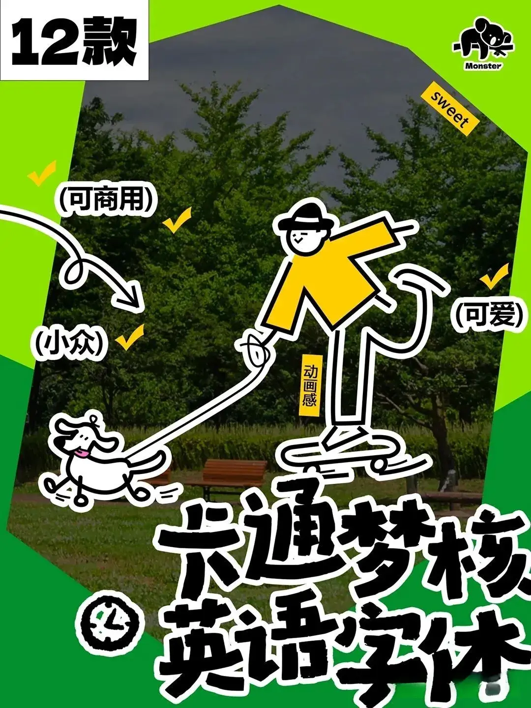 12款卡通英文字体(ttf)