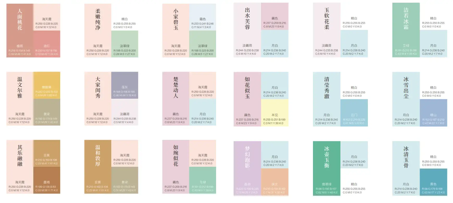 高级感配色色卡-1200款 高级感配色色卡-1200款