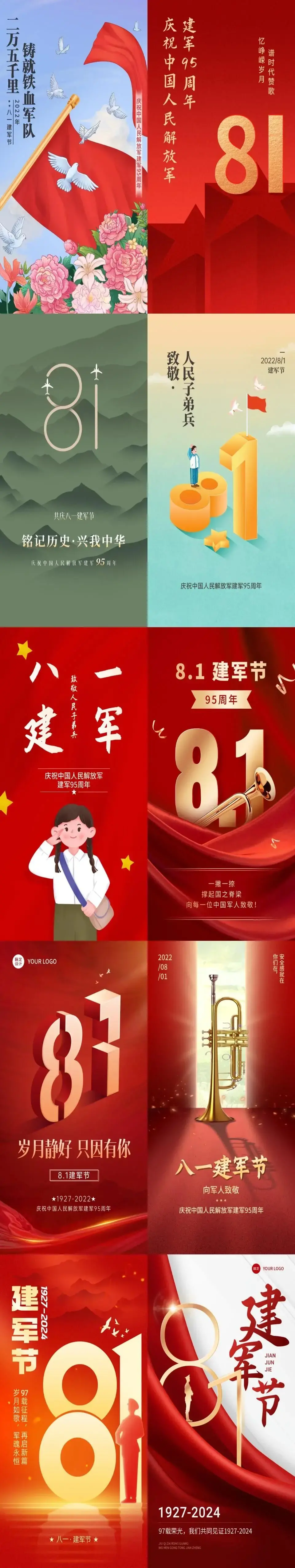 八一建军节海报合集.psd!