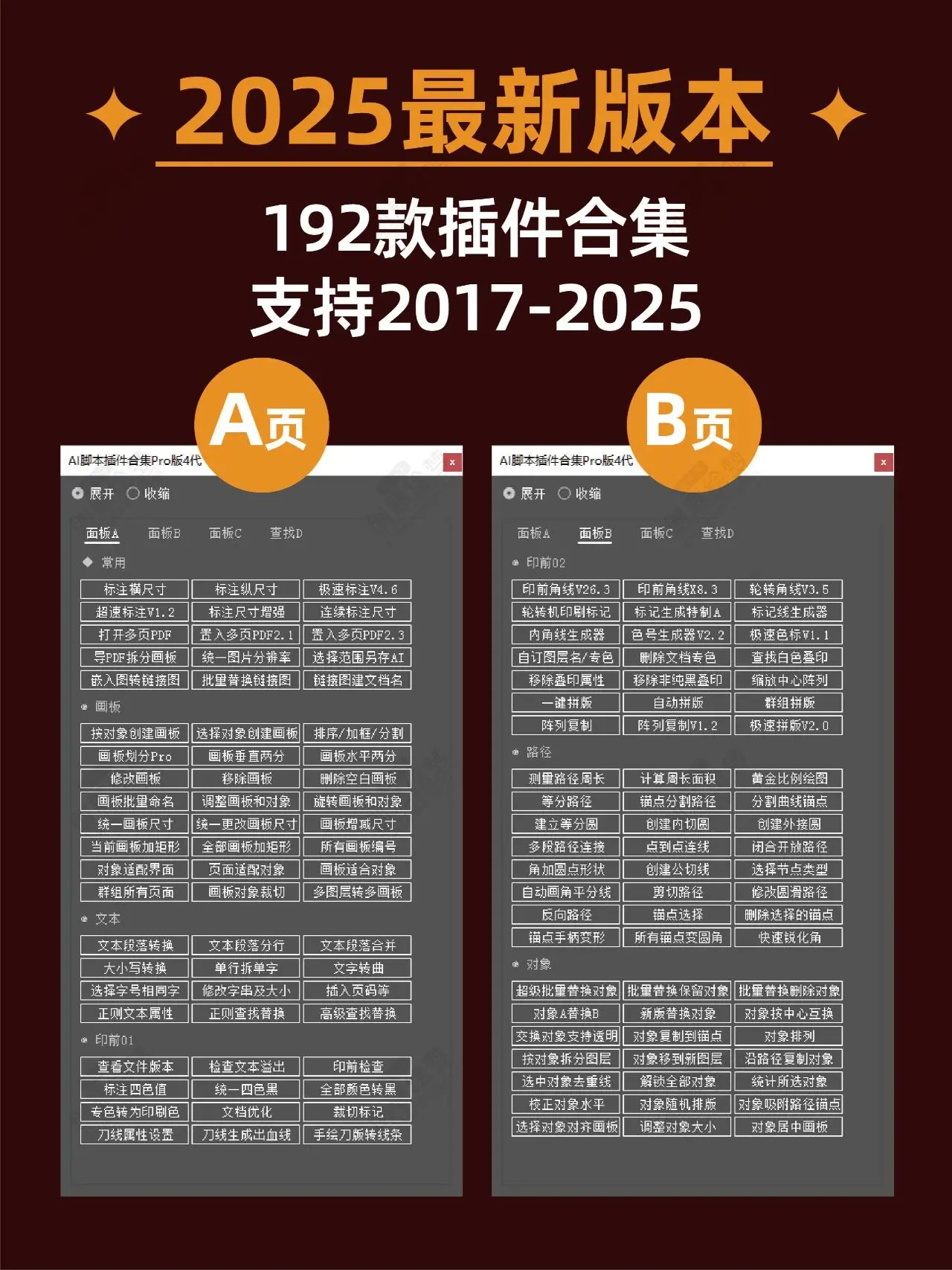 1912期 2025AI插件脚本大合集V6.0最新版本! 1912期 2025AI插件脚本大合集V6.0最新版本!