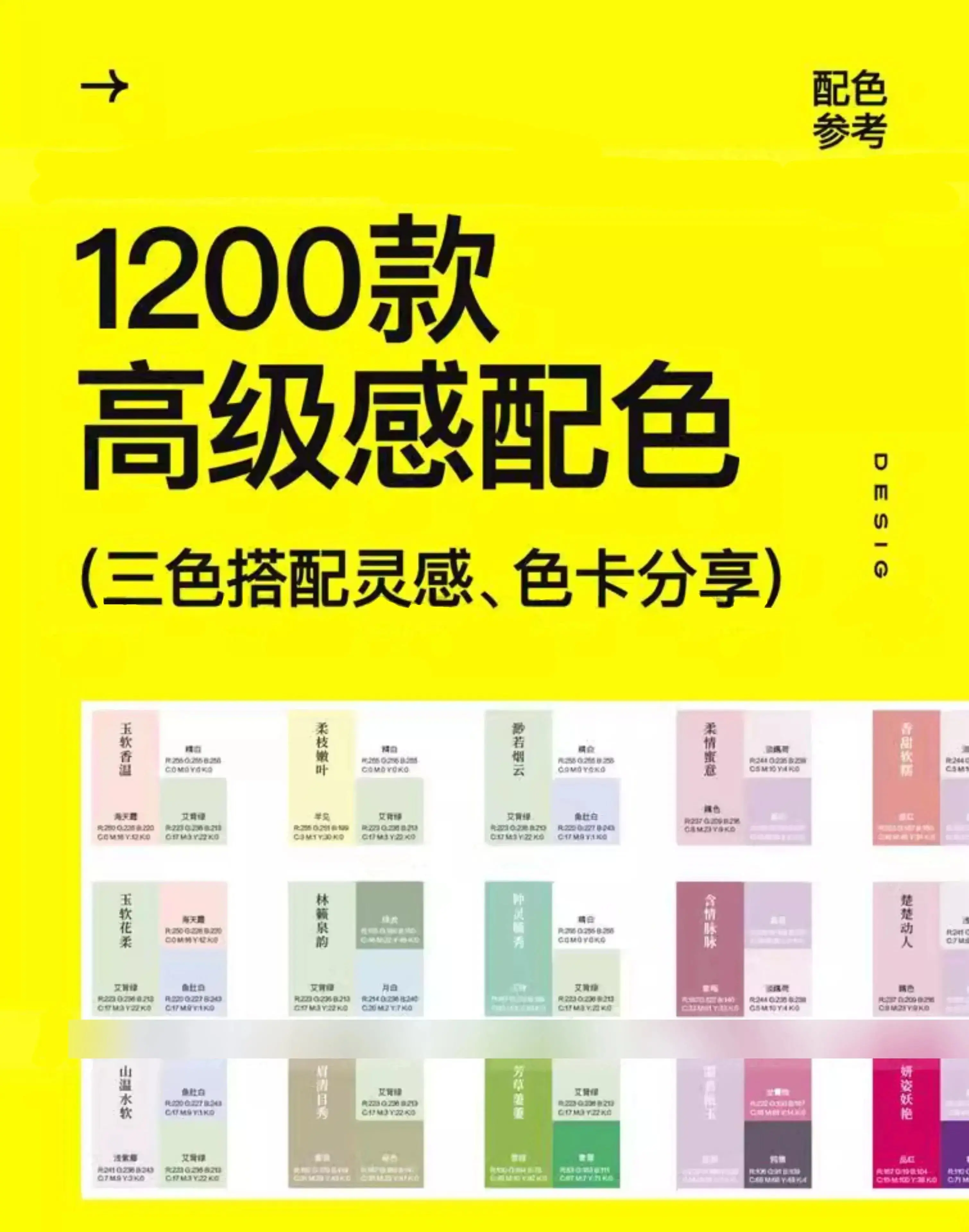 高级感配色色卡-1200款-爱设计爱分享c